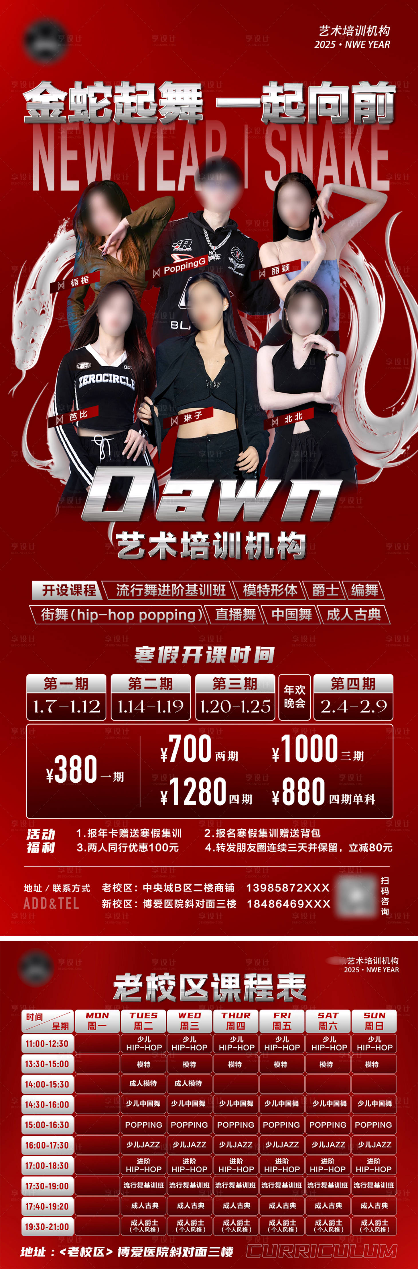 源文件下载【享设计】搜索编号：20010027925017276【艺术培训结构海报展板】