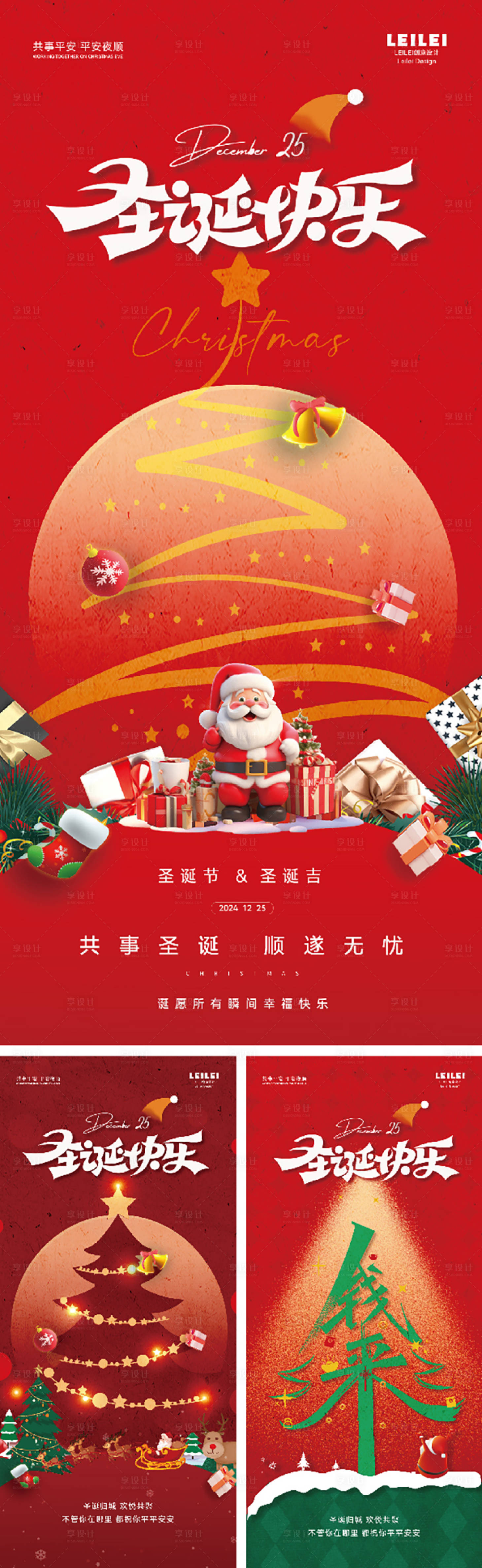 源文件下載【享設計】搜索編號：94500028059855224【圣誕節節日海報】