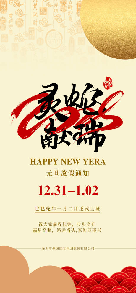 源文件下載【享設計】搜索編號：91820028048924132【2025元旦海報】