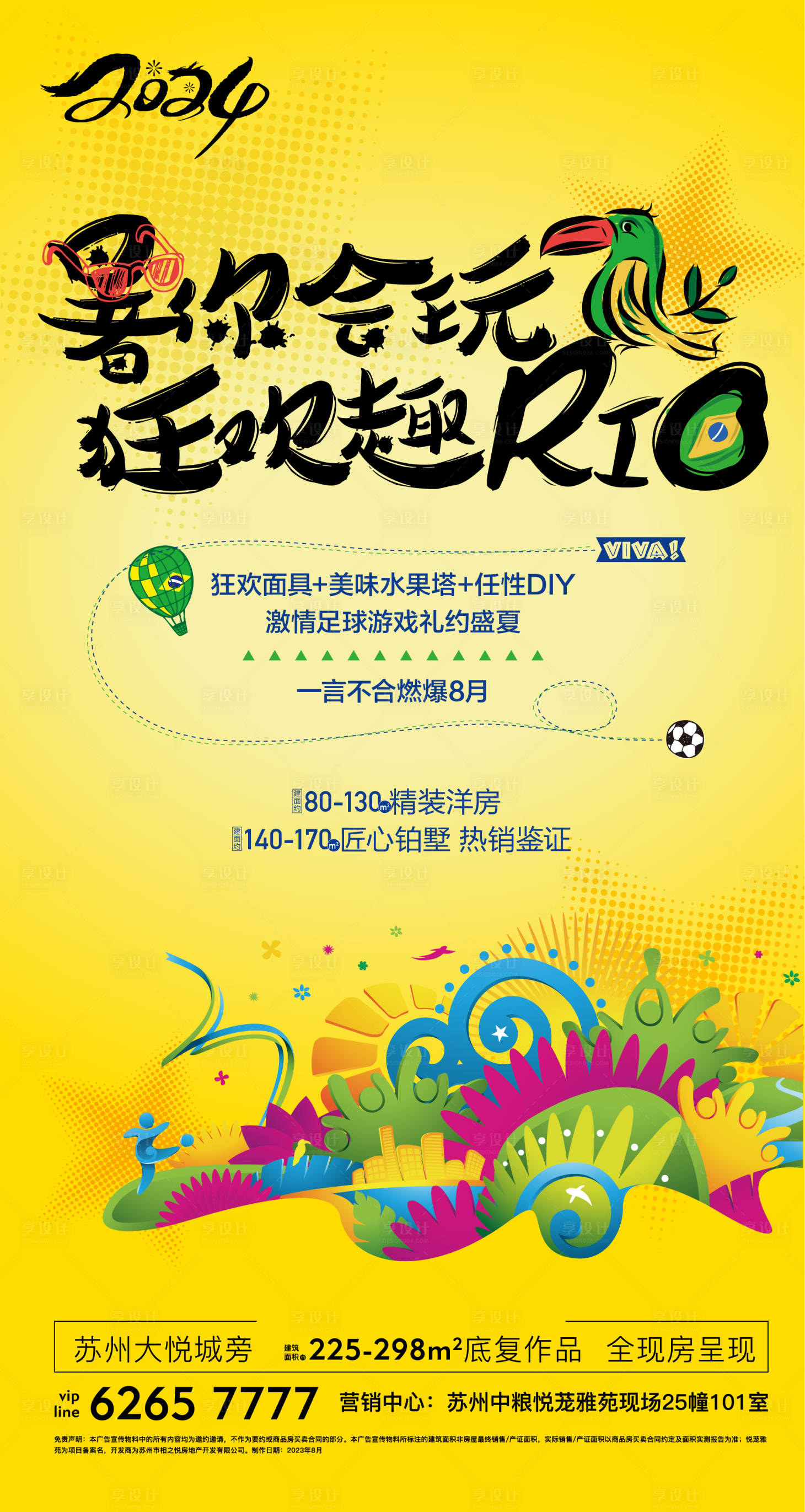 源文件下载【享设计】搜索编号：73900028181423683【地产 】