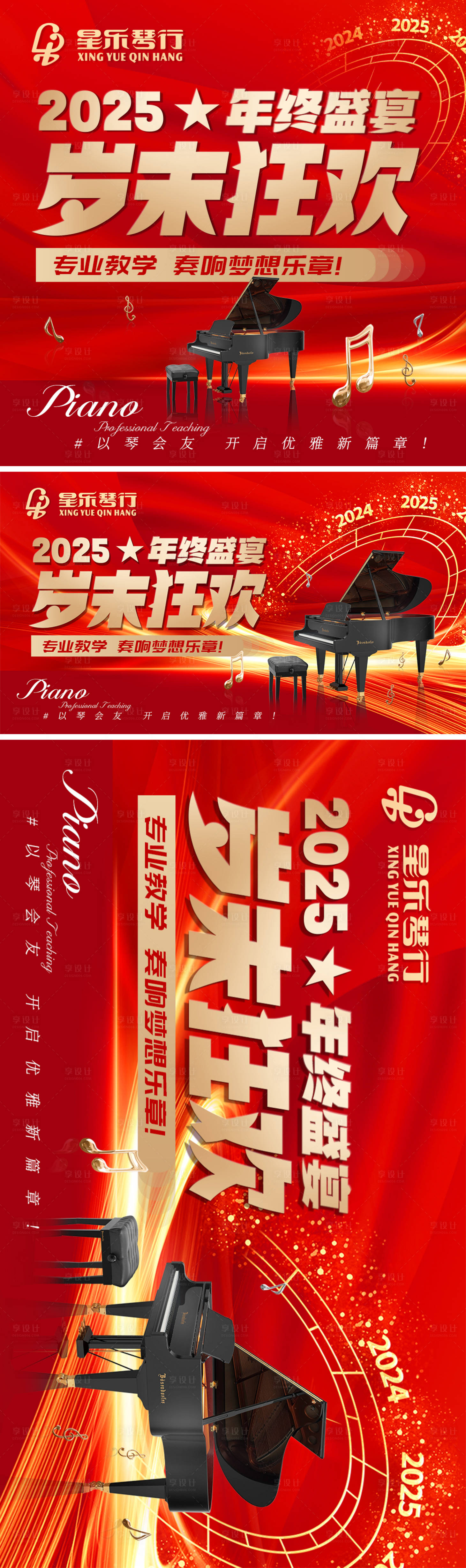 源文件下载【享设计】搜索编号：13680028051899931【钢琴音乐培训新年活动banner】