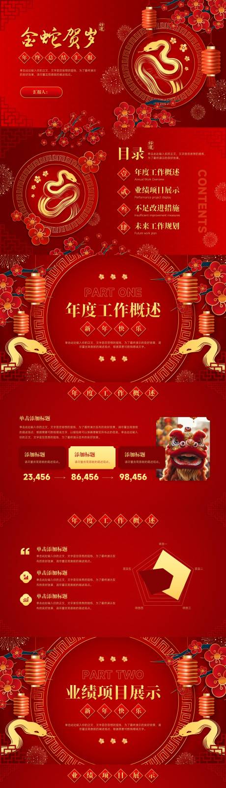 源文件下载【享设计】搜索编号：93570028058097852【红色中国风蛇年年终总结汇报】