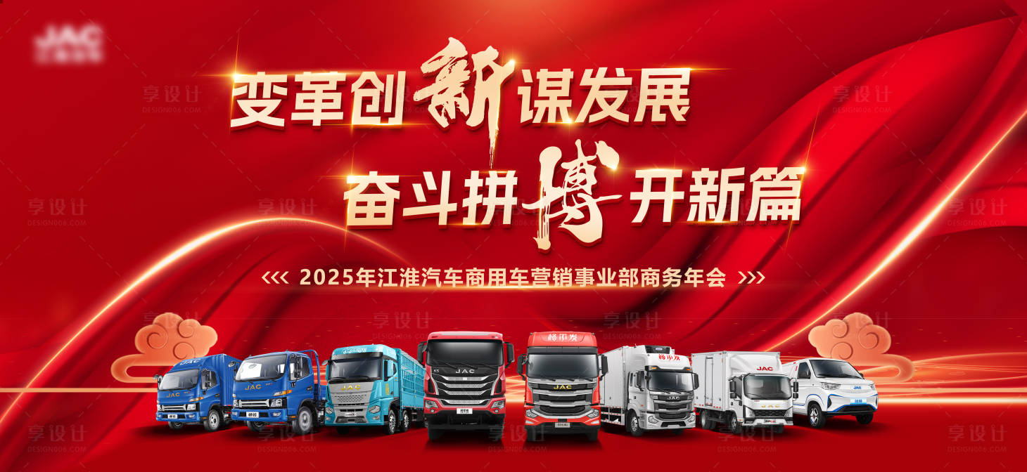 源文件下載【享設計】搜索編號：13450027650686222【卡車商務年會活動背景板】