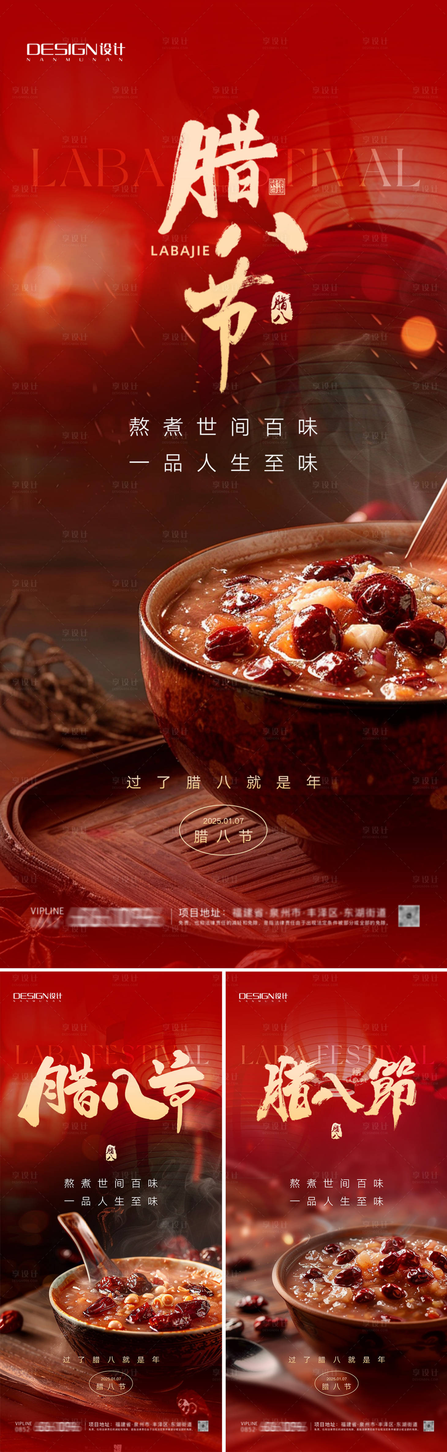 源文件下载【享设计】搜索编号：71400028136431908【腊八节海报】
