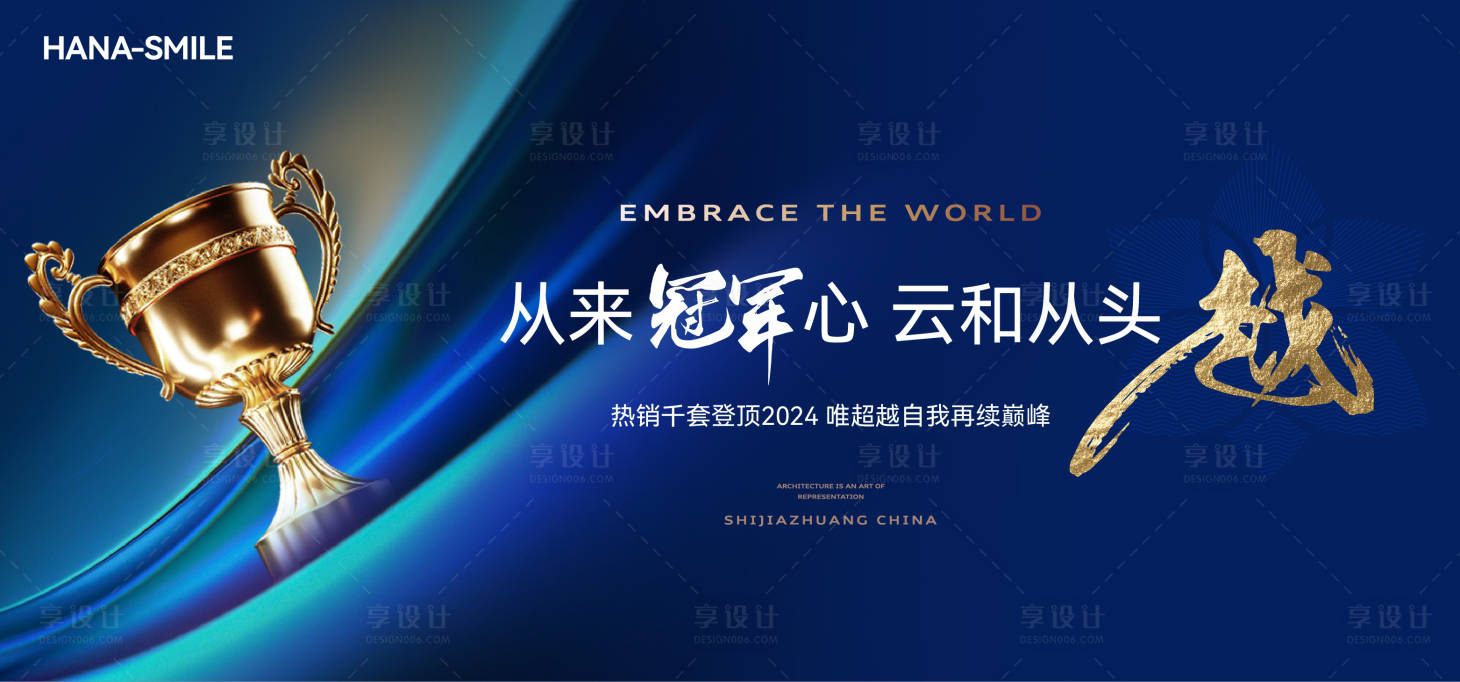 源文件下載【享設計】搜索編號：37750027692308821【藍色冠軍主畫面】