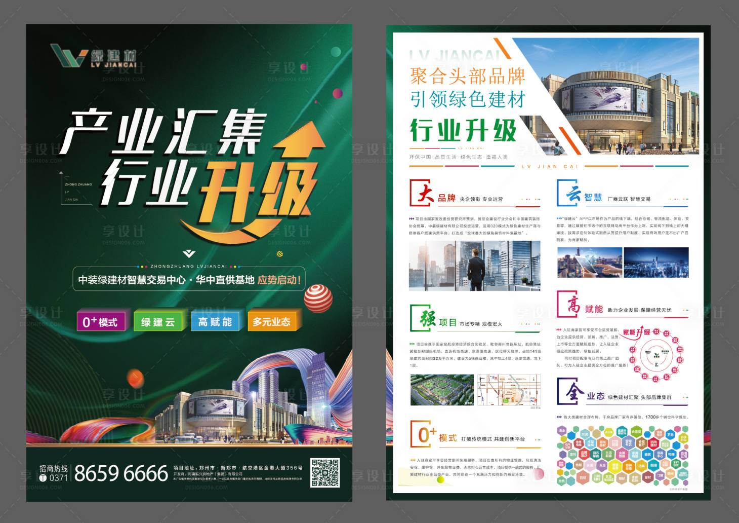 源文件下載【享設計】搜索編號：67390027676025959【地產商業DM宣傳單】