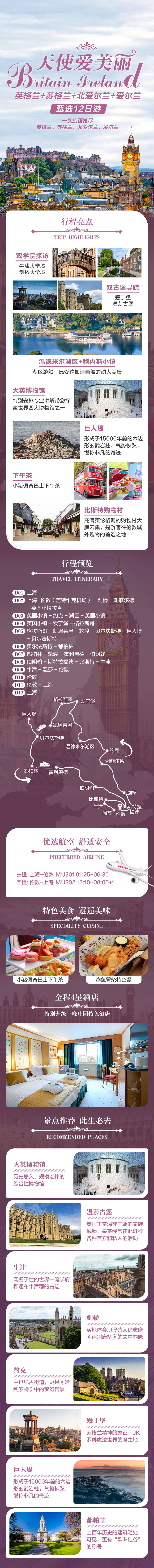 源文件下載【享設計】搜索編號：20590027947064759【英國愛爾蘭旅游長圖海報】