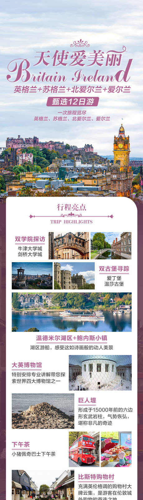 源文件下载【英国爱尔兰旅游长图海报】编号：20590027947064759