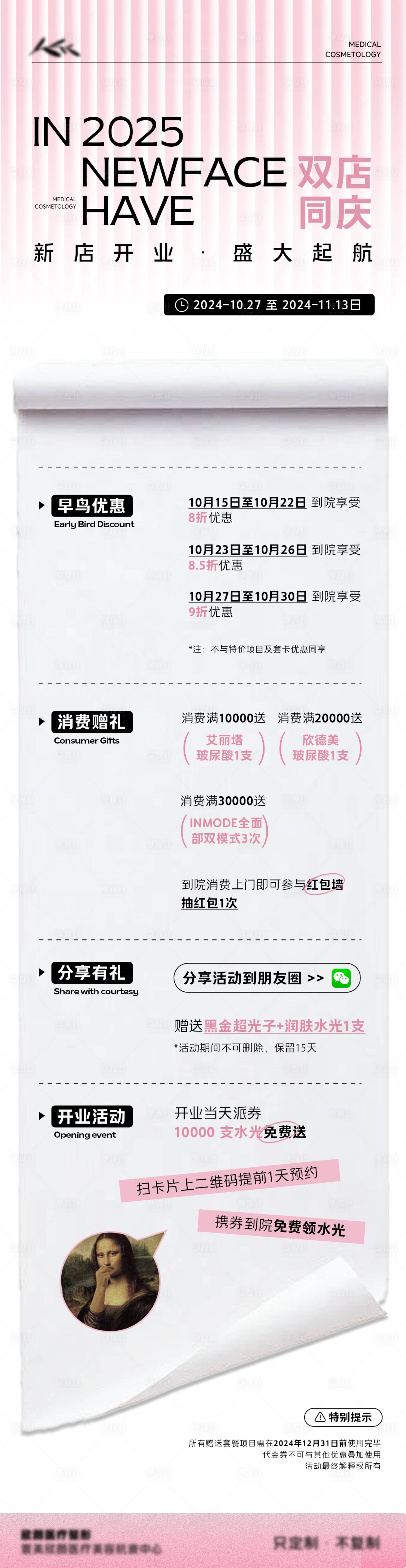 源文件下載【享設計】搜索編號：82490027996053724【新店開業活動長圖】