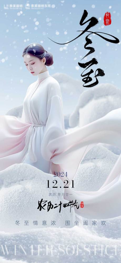 源文件下载【医美冬至节气海报】编号：21070027954805933