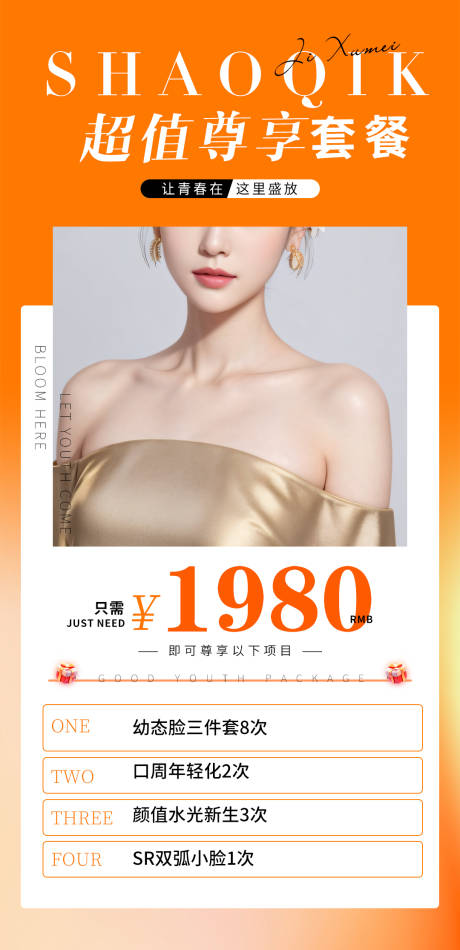 源文件下载【美业美容尊享套餐卡项促销一口价海报】编号：70230027992085396