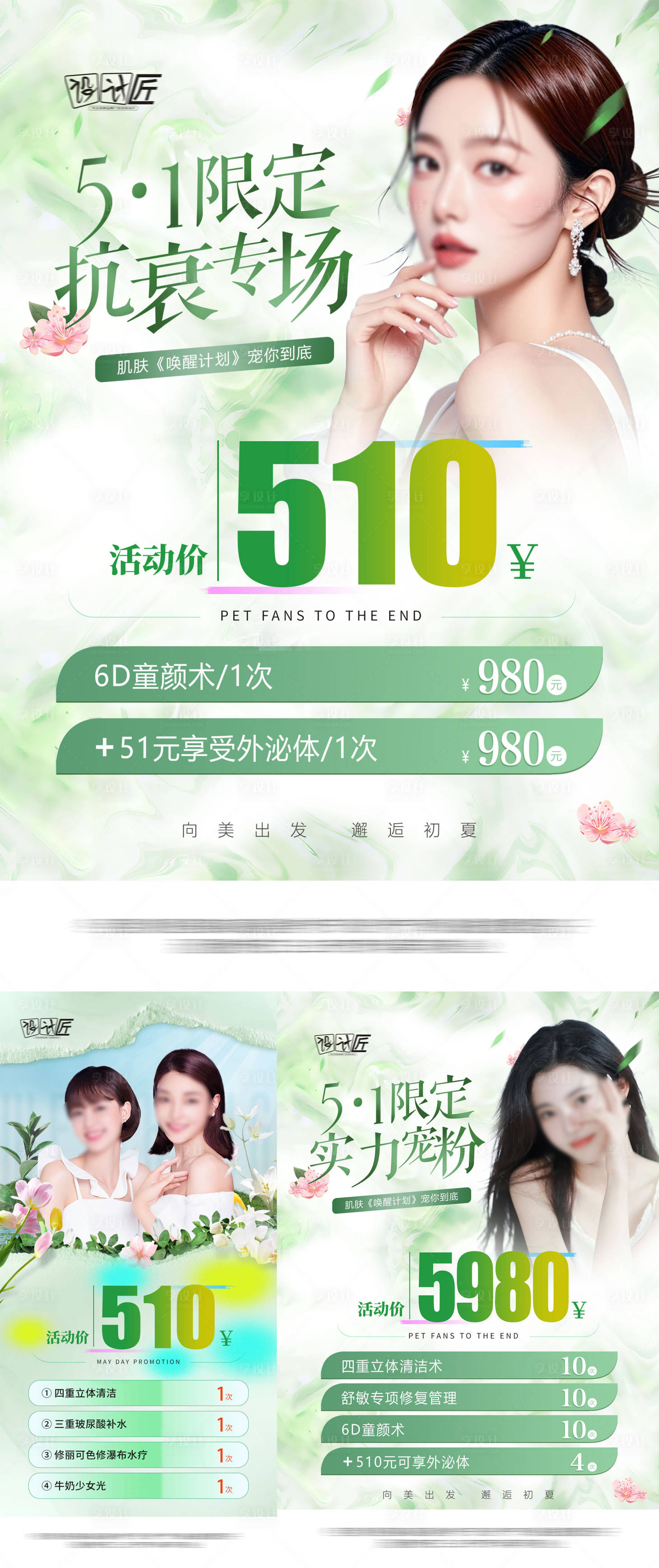 源文件下載【享設計】搜索編號：25350027785571890【五一醫美活動體驗卡項海報】