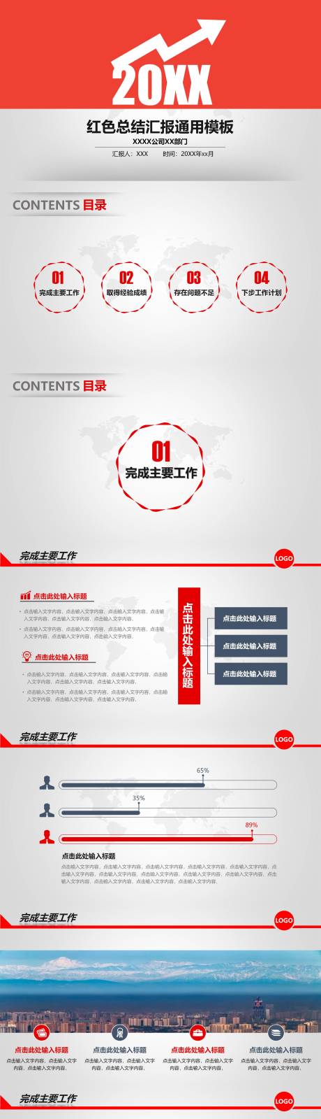 源文件下载【享设计】搜索编号：73180028058252777【红色总结汇报PPT】