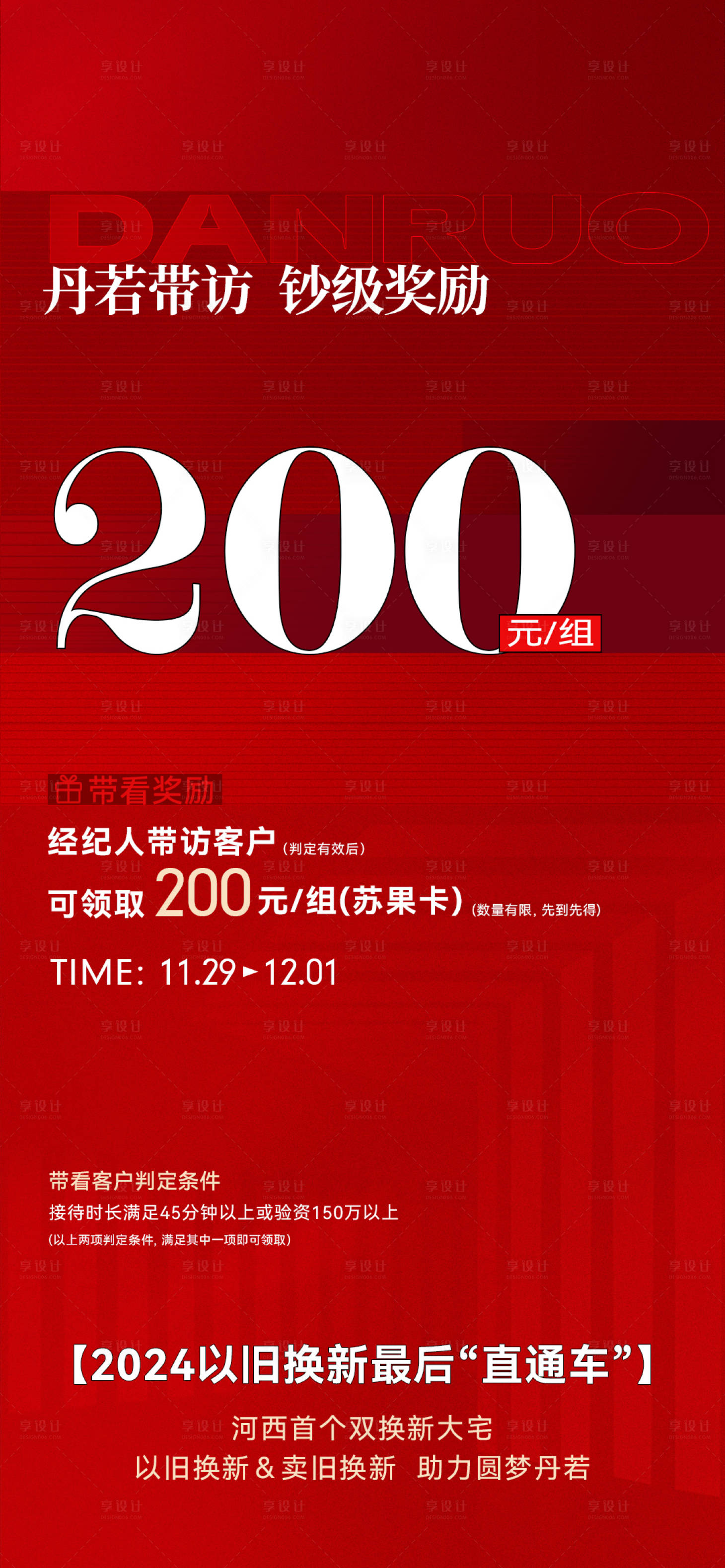 源文件下载【享设计】搜索编号：96720027629341700【热销奖励地产海报】