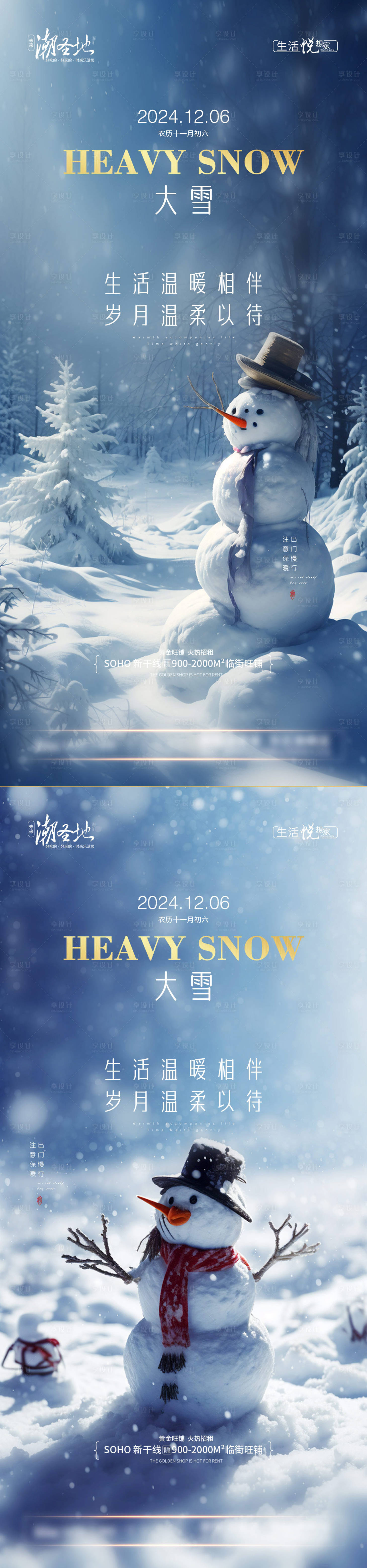 源文件下載【享設計】搜索編號：56390027640675178【地產大雪節氣系列海報】
