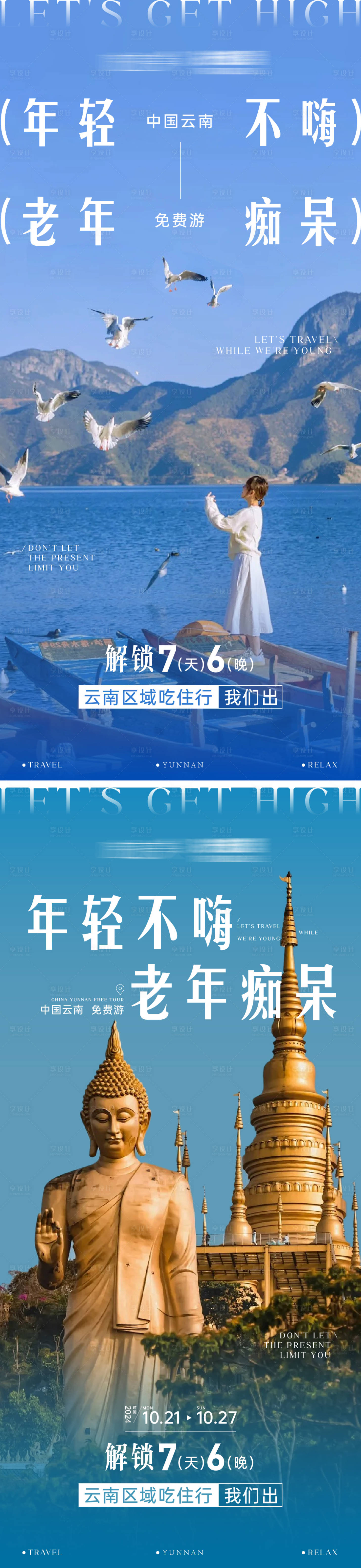 源文件下載【享設計】搜索編號：10660027910575500【年輕不嗨老年癡呆游學海報】