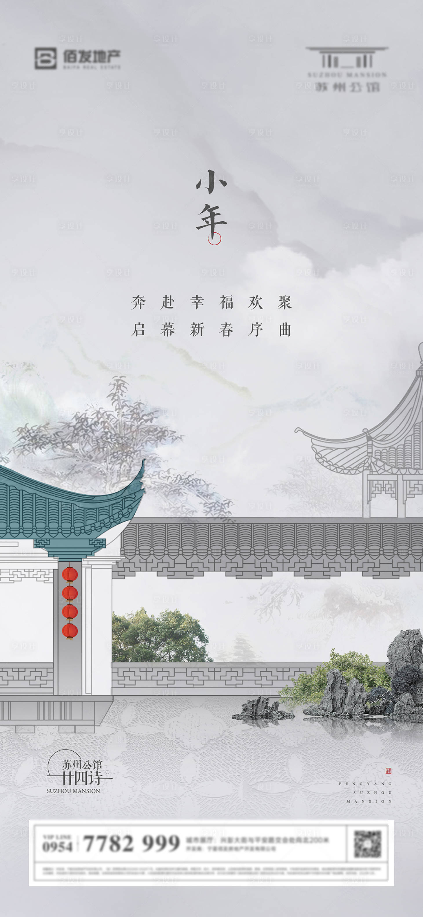 源文件下載【享設計】搜索編號：26520028063202350【房地產小年海報】