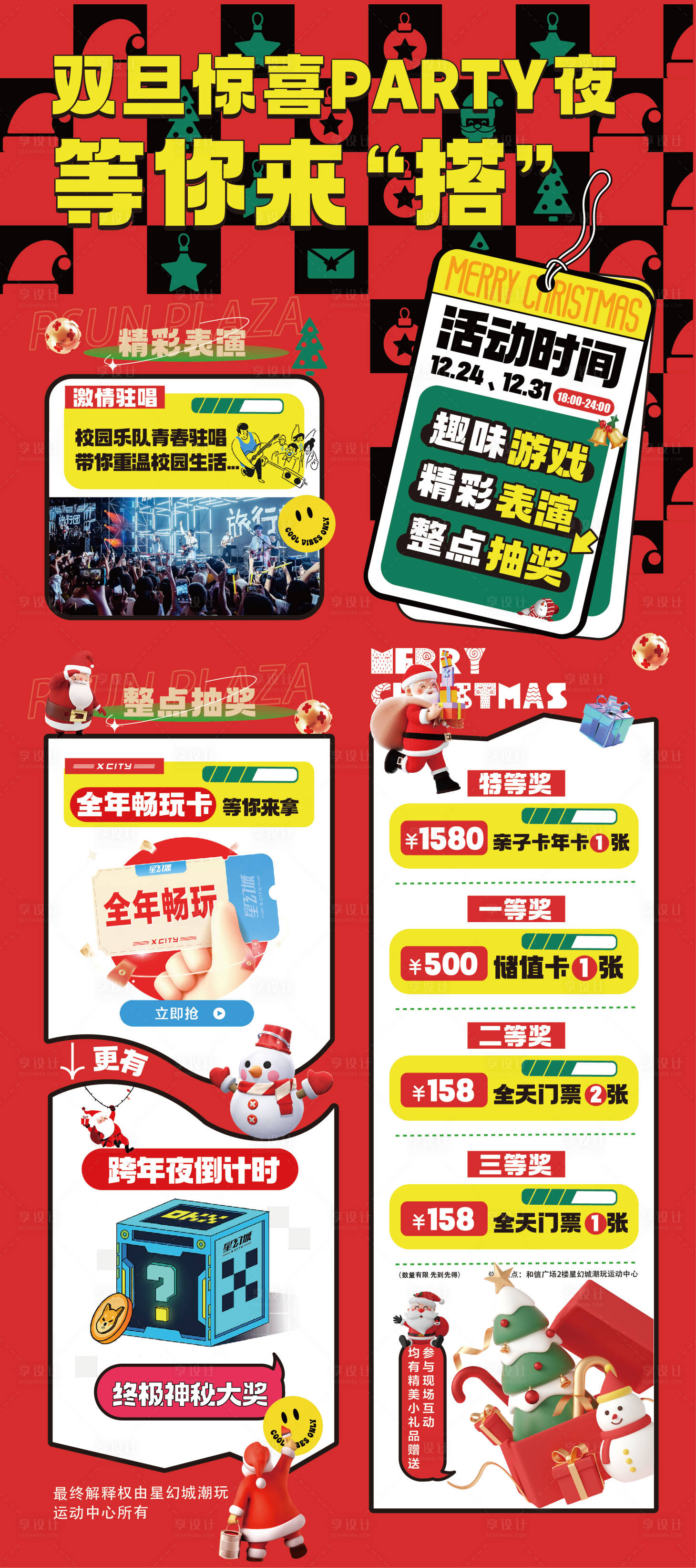 源文件下载【享设计】搜索编号：57170027664855637【地产圣诞节活动展架】