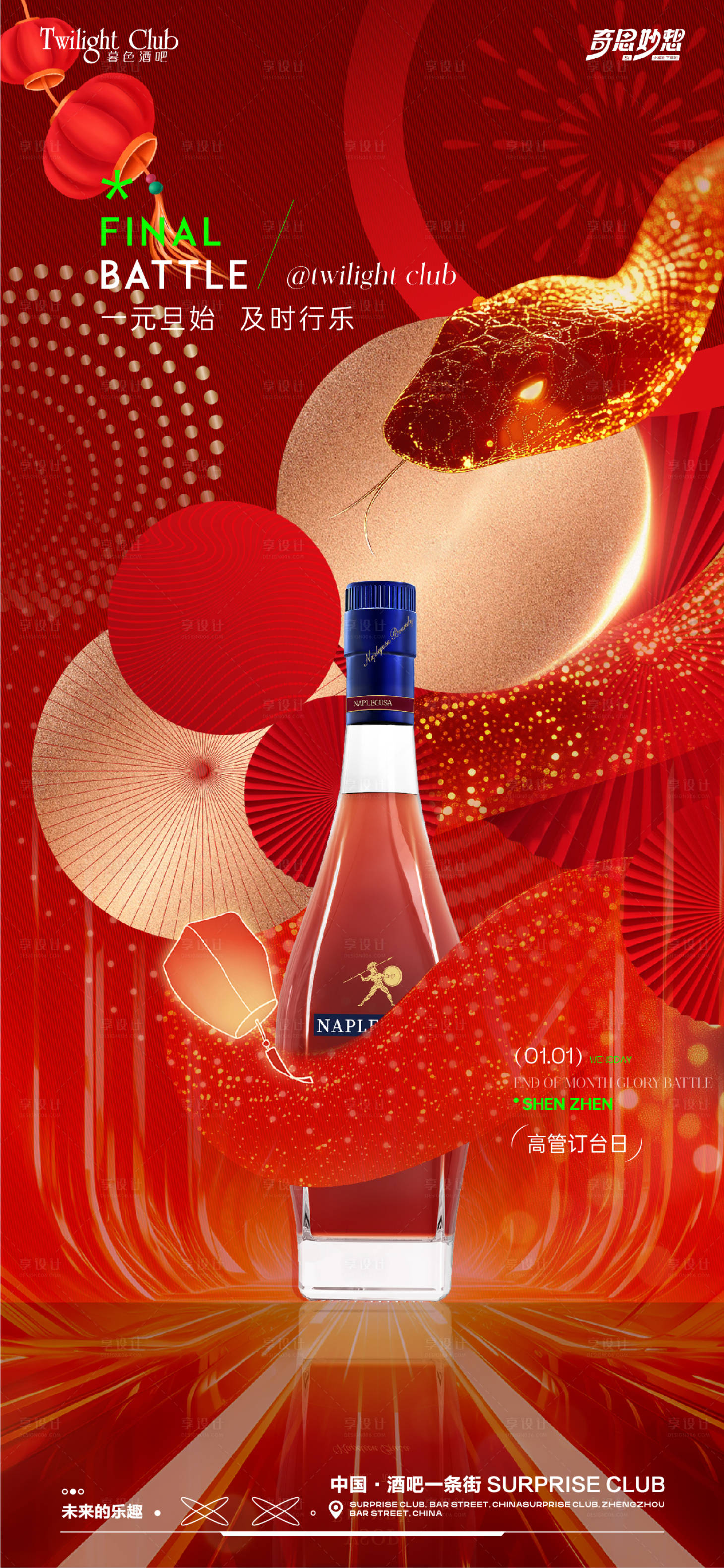 源文件下载【享设计】搜索编号：92120028030928983【酒吧元旦海报】