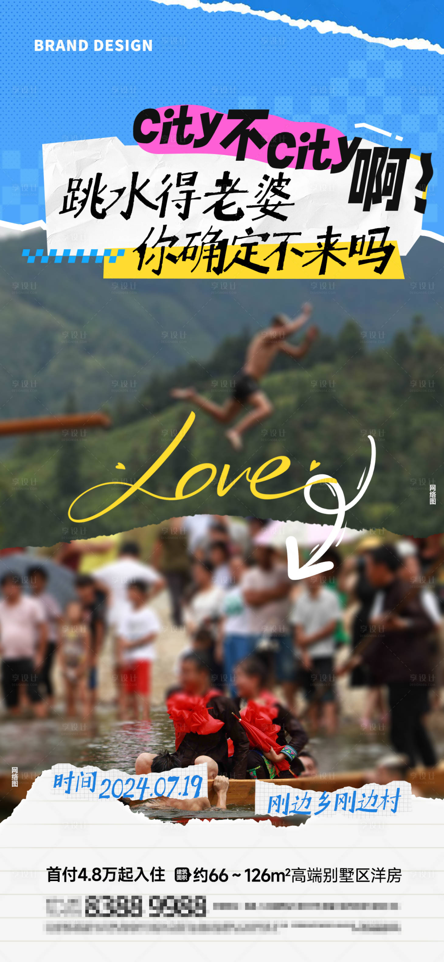 源文件下載【享設(shè)計】搜索編號：29860027728986976【跳水相親節(jié)海報】