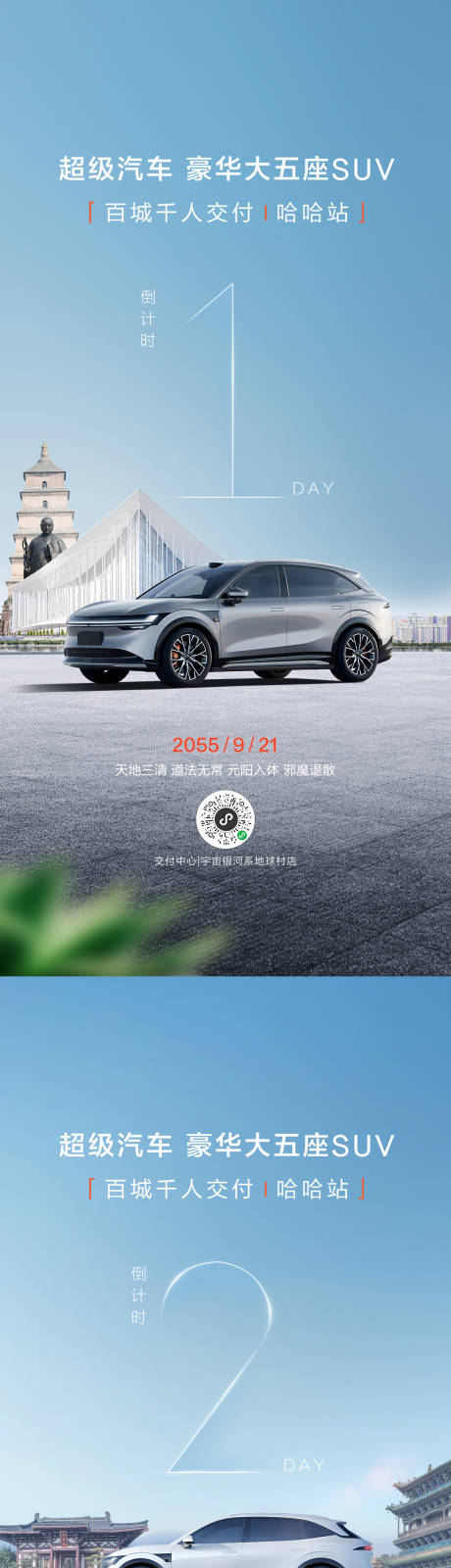 源文件下載【享設(shè)計(jì)】搜索編號(hào)：63550027622325791【汽車倒計(jì)時(shí)】