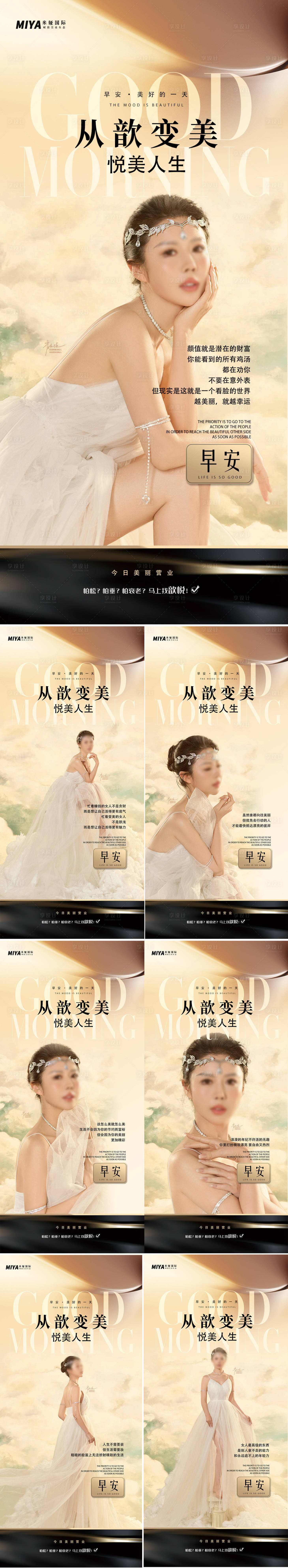 源文件下載【享設(shè)計(jì)】搜索編號(hào)：95420027950953612【醫(yī)美早安日簽系列海報(bào)】