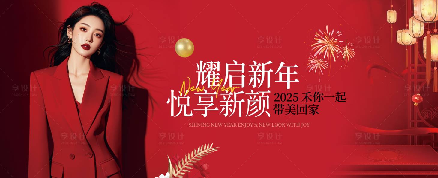 源文件下載【享設計】搜索編號：81370028132701742【新年主視覺】
