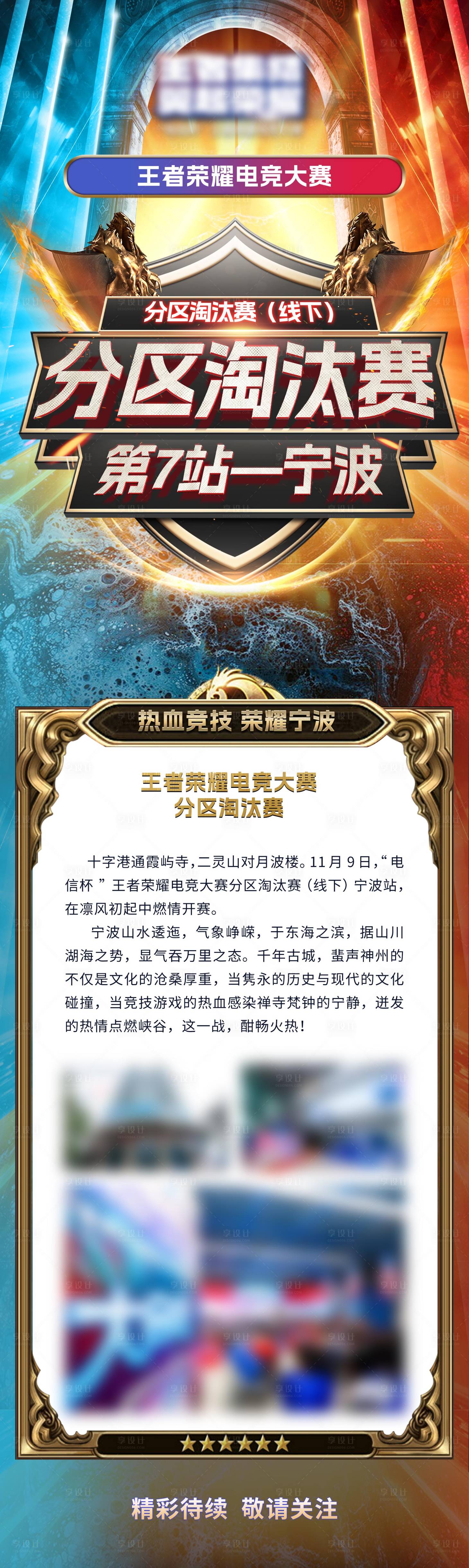 源文件下載【電競大賽長圖】編號：63520027985193038