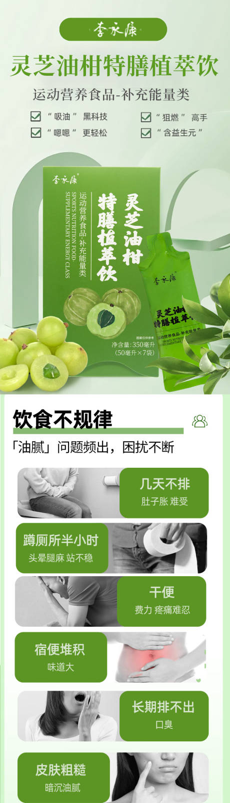源文件下载【瘦身茶健康饮料详情页】编号：98280027640979611