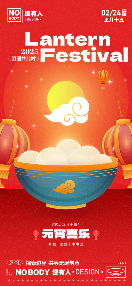源文件下载【享设计】搜索编号：13570027770117796【元宵节日插画海报】