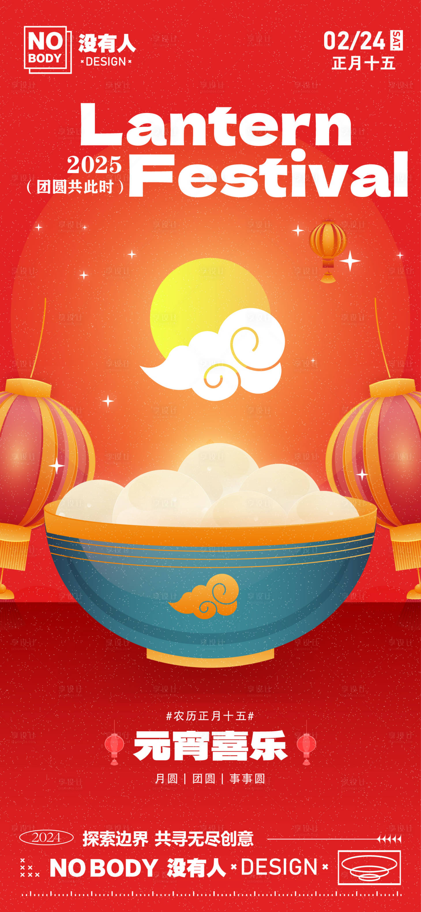源文件下载【享设计】搜索编号：13570027770117796【元宵节日插画海报】