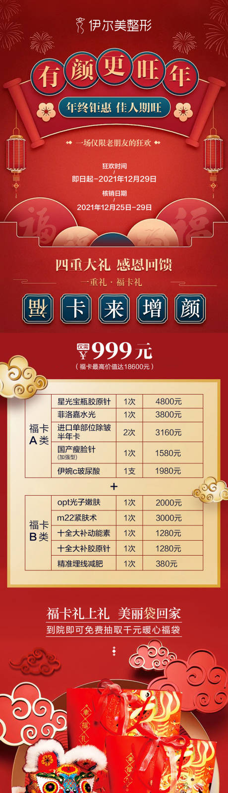 源文件下载【医美新年活动系列海报】编号：75700027886241052