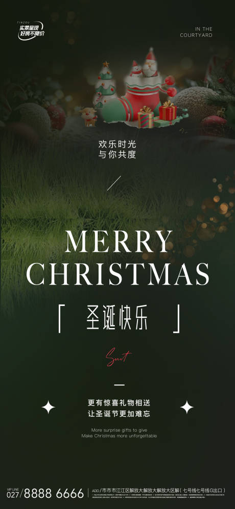 源文件下载【圣诞节海报】编号：91650028028908370