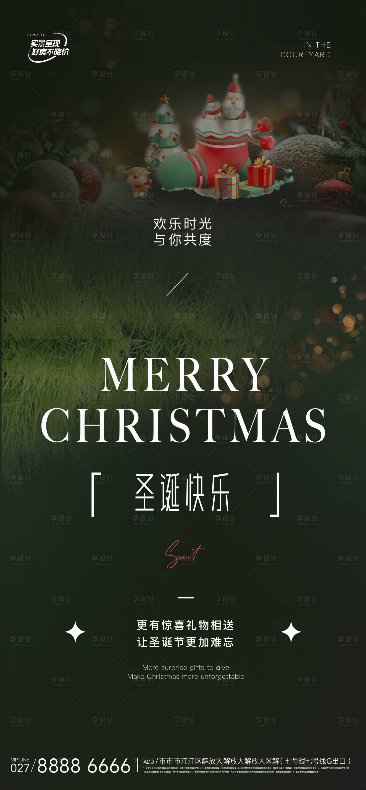 源文件下载【享设计】搜索编号：91650028028908370【圣诞节海报】
