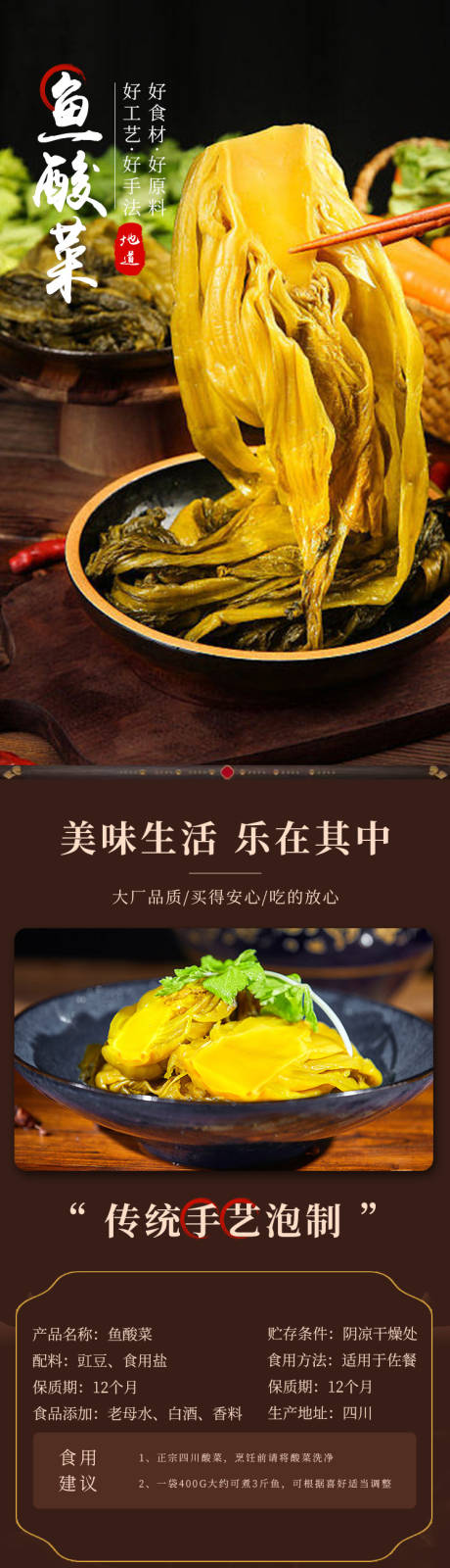 源文件下载【酸菜电商详情页】编号：30680027989865390