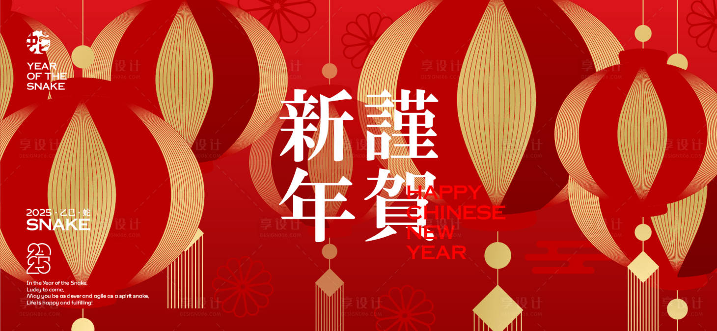 源文件下载【享设计】搜索编号：98110028140706783【2025新年主视觉】
