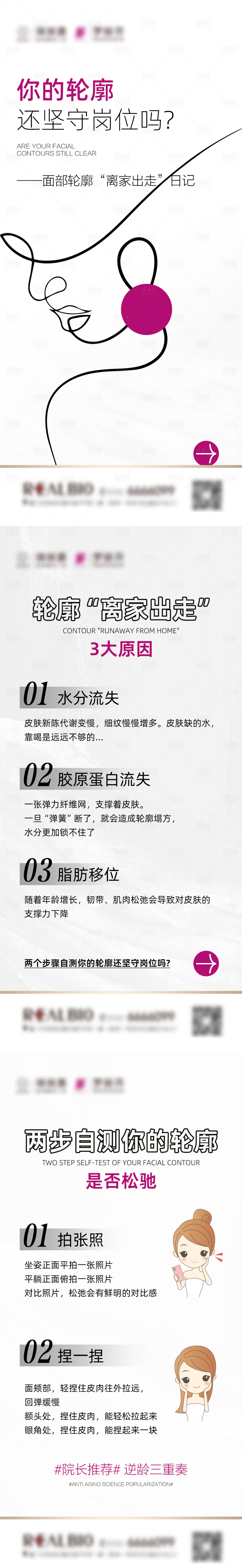 源文件下載【醫美朋友圈科普海報】編號：24130027998325587
