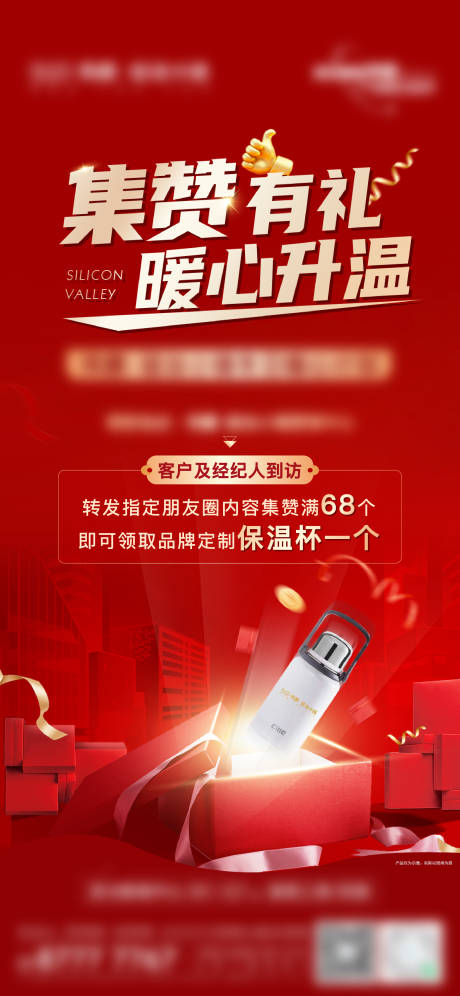 源文件下载【集赞送礼海报】编号：15560027882118200