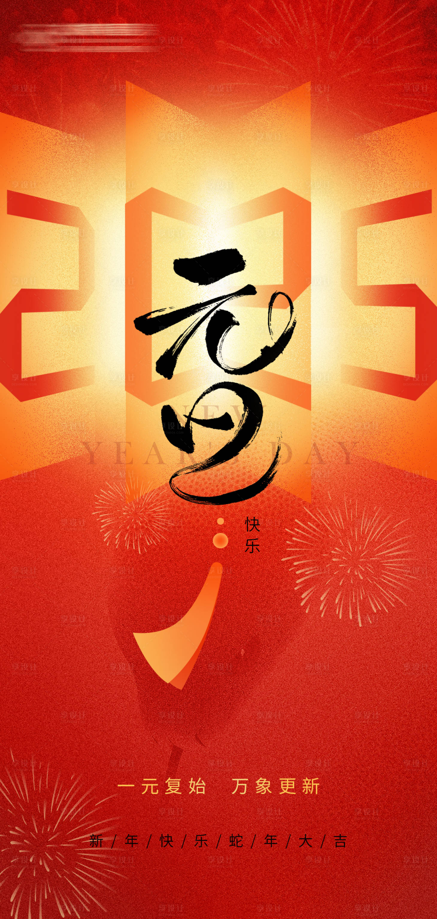 源文件下载【元旦节快乐】编号：99450028005928955
