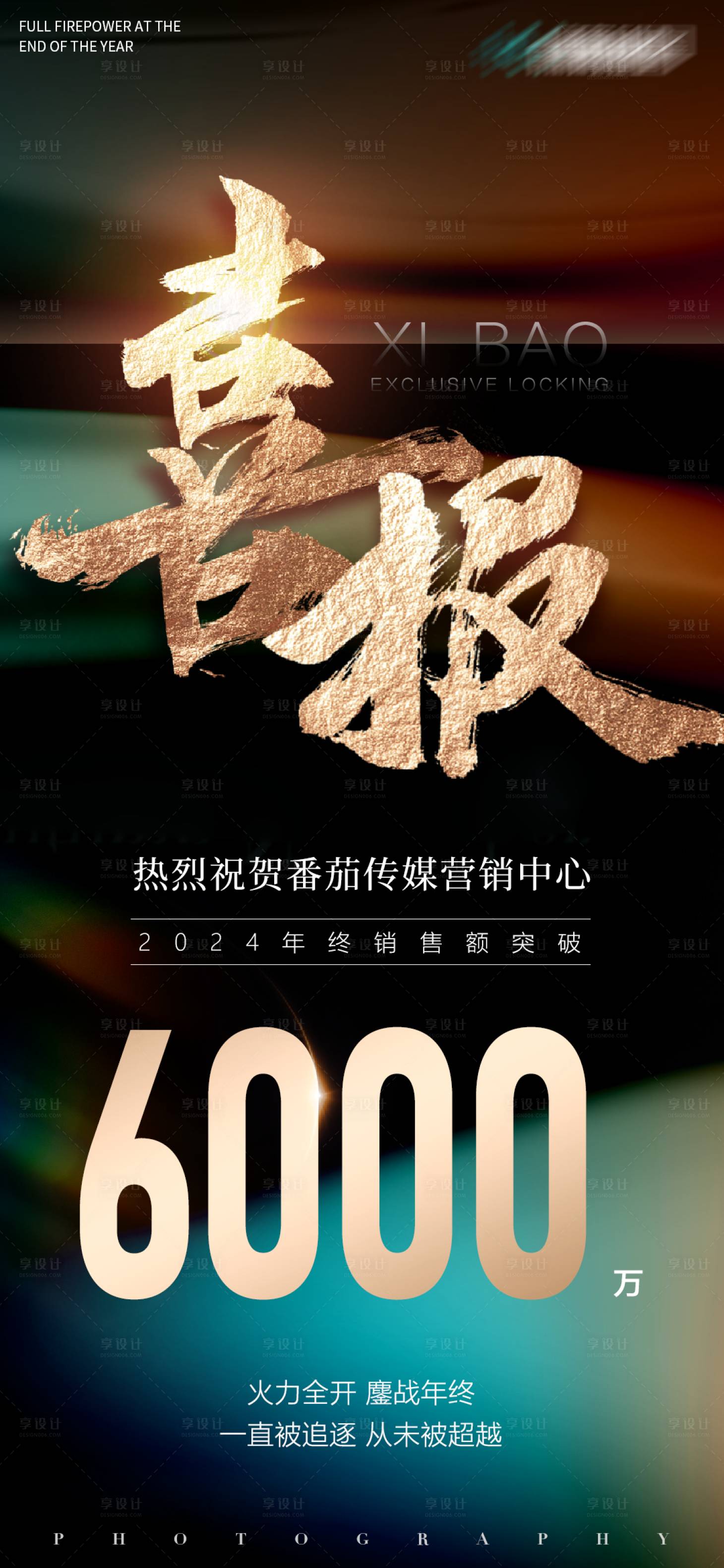 源文件下載【享設(shè)計(jì)】搜索編號(hào)：79060027910141855【地產(chǎn)質(zhì)感黑金活動(dòng)喜報(bào)戰(zhàn)報(bào)海報(bào)】