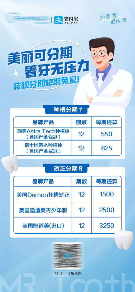 支付宝口腔分期活动