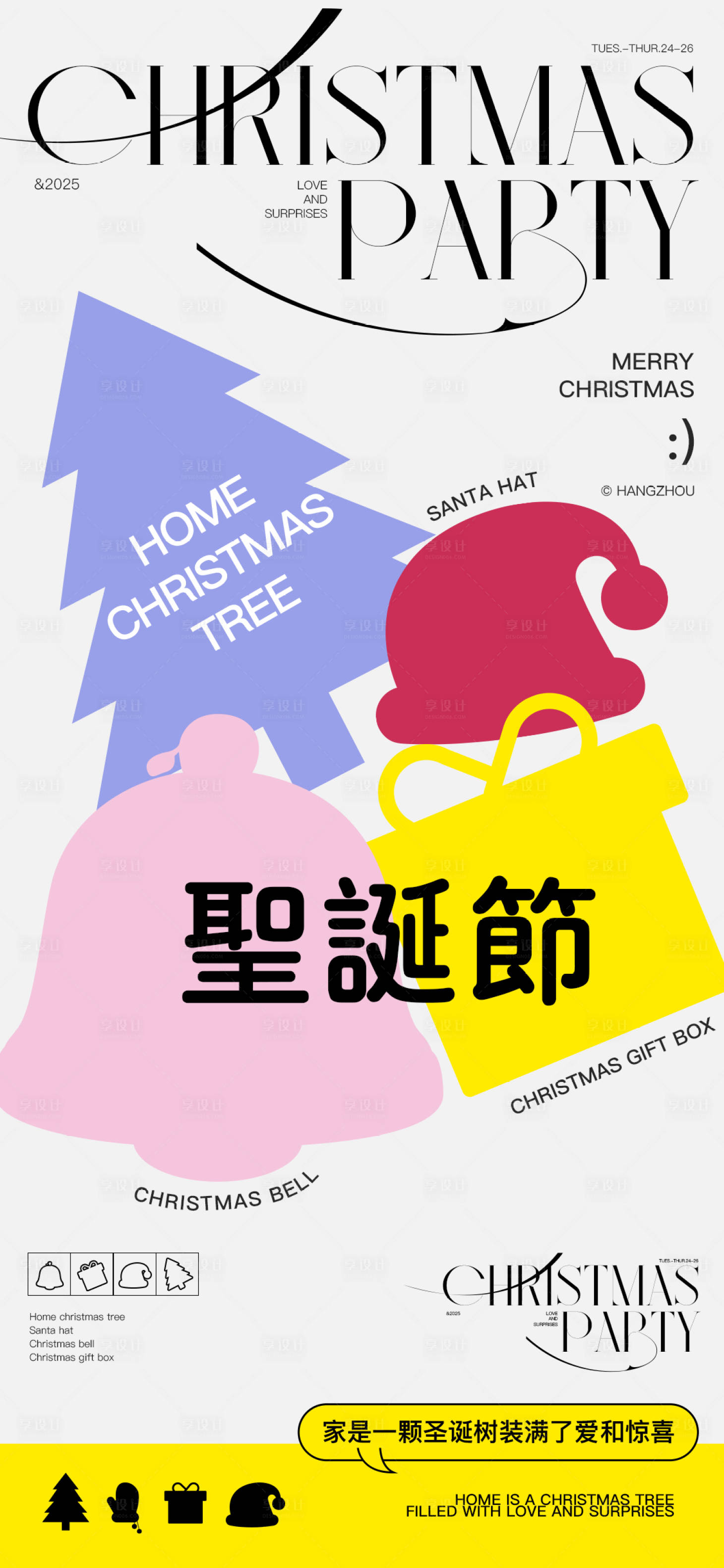 源文件下載【享設計】搜索編號：78460027965133531【圣誕海報】