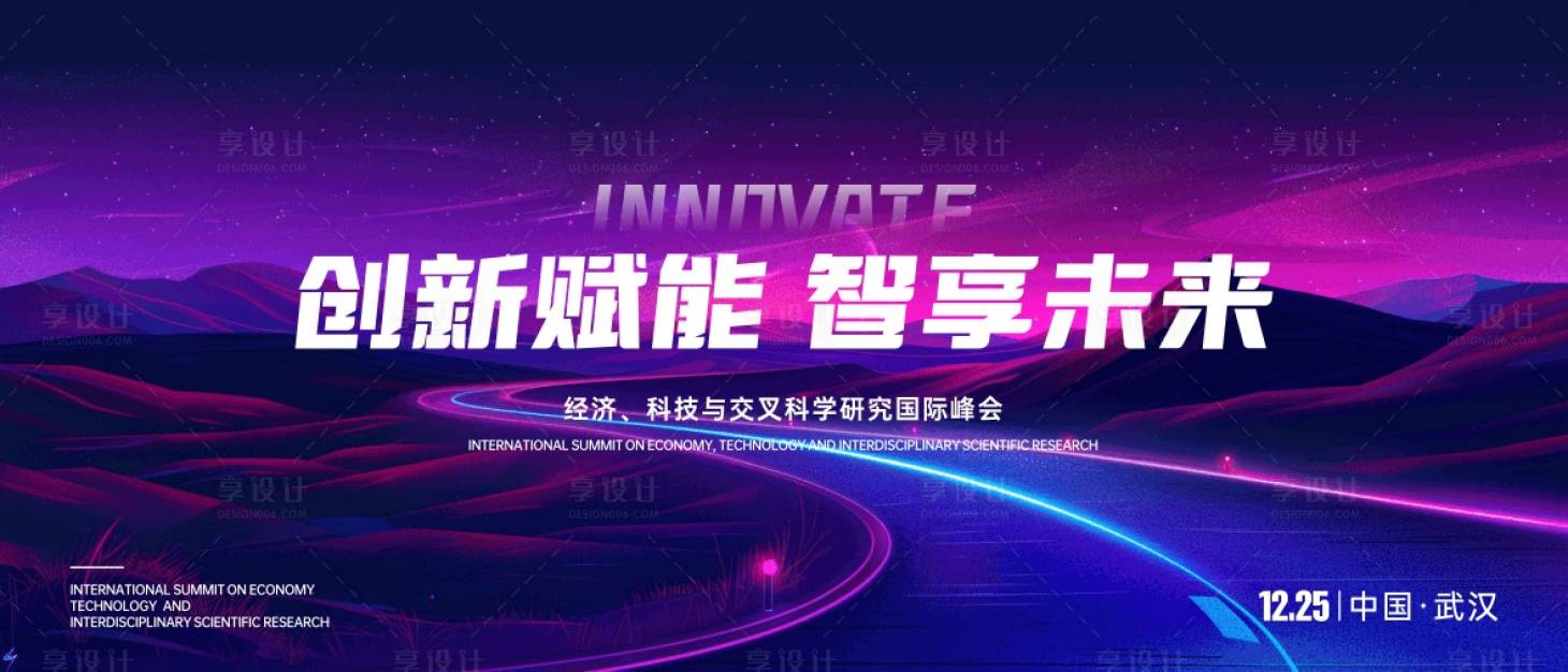 源文件下載【享設計】搜索編號：18660027863695197【科技峰會活動展板】
