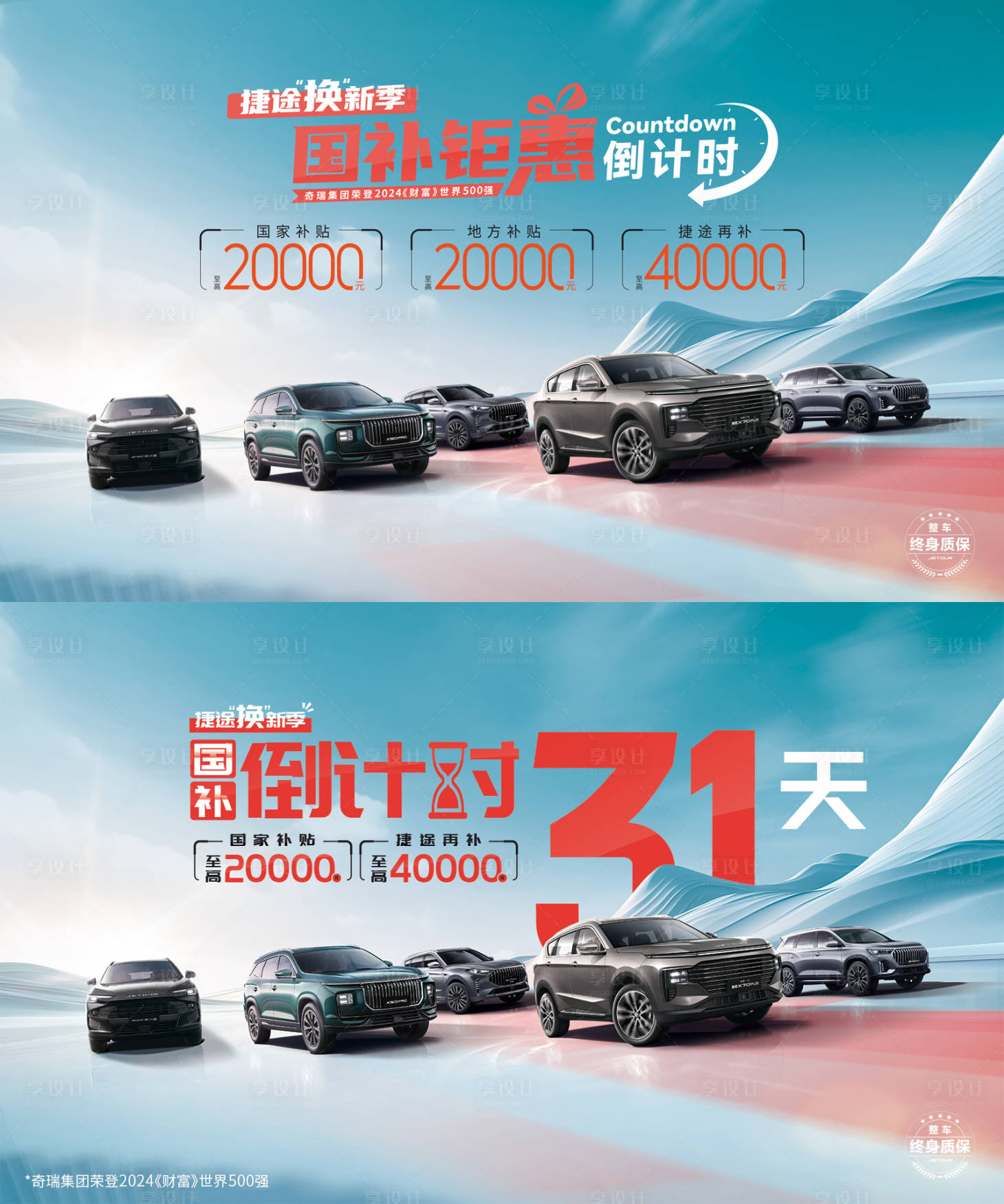 源文件下载【享设计】搜索编号：17830027742082226【汽车补贴展板】