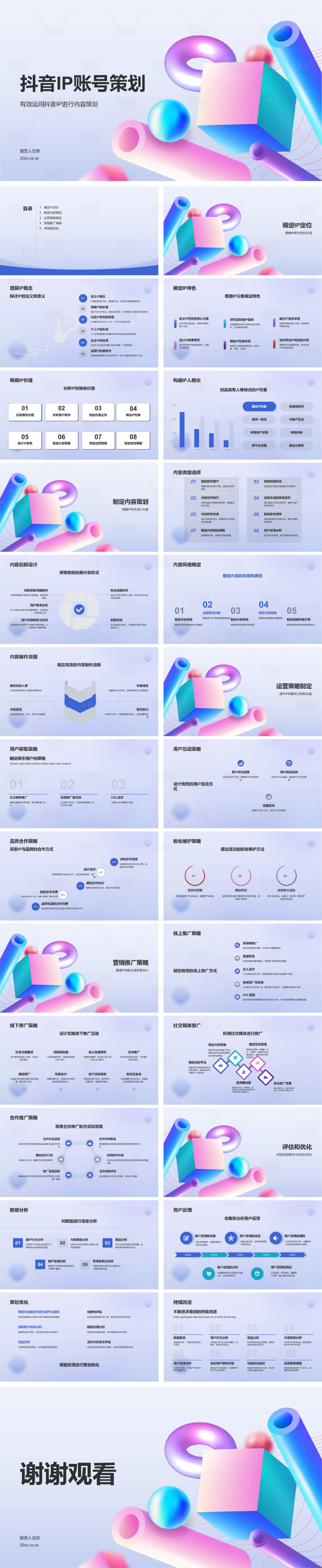 源文件下载【享设计】搜索编号：35270027741395624【抖音IP账号策划】