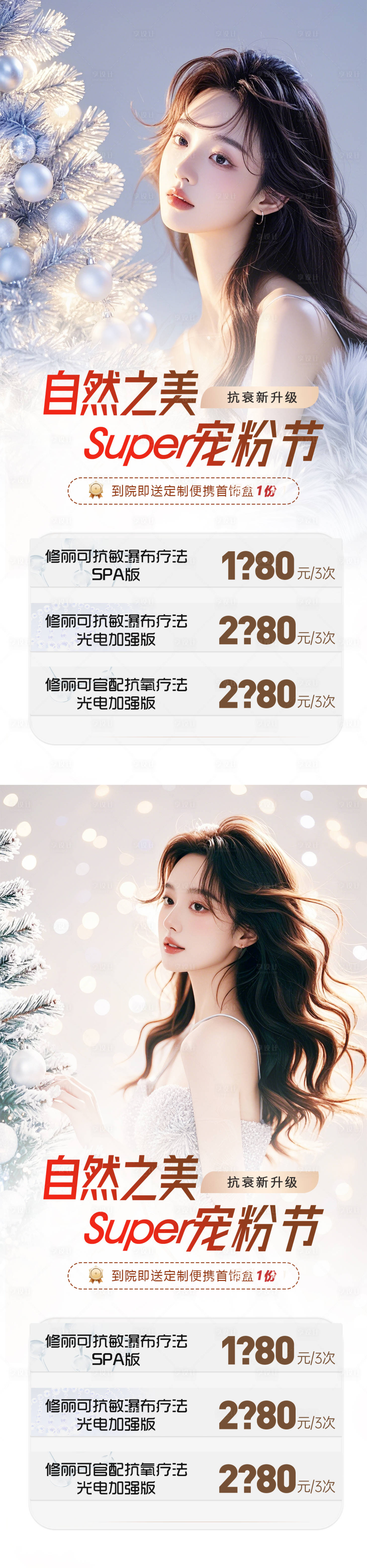 源文件下載【享設計】搜索編號：64570027846578400【醫美圣誕節】