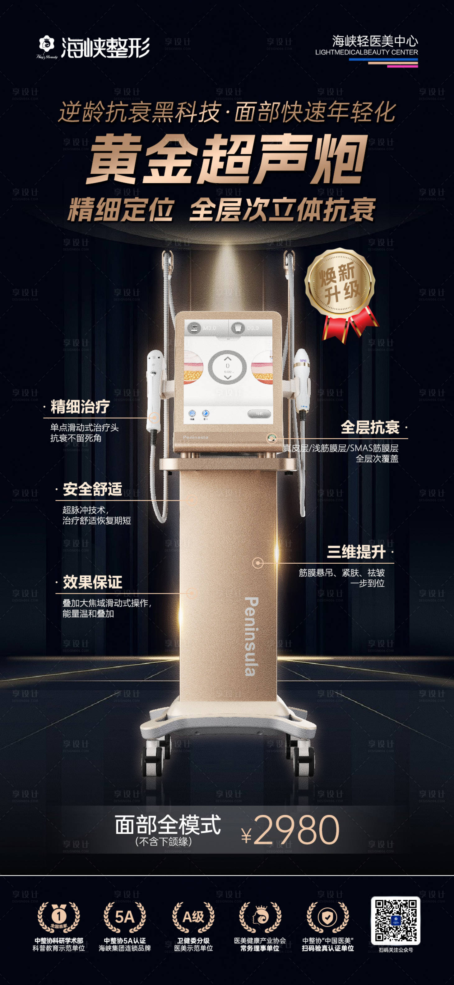 源文件下載【享設(shè)計】搜索編號：11340027852197811【黃金超聲炮海報】