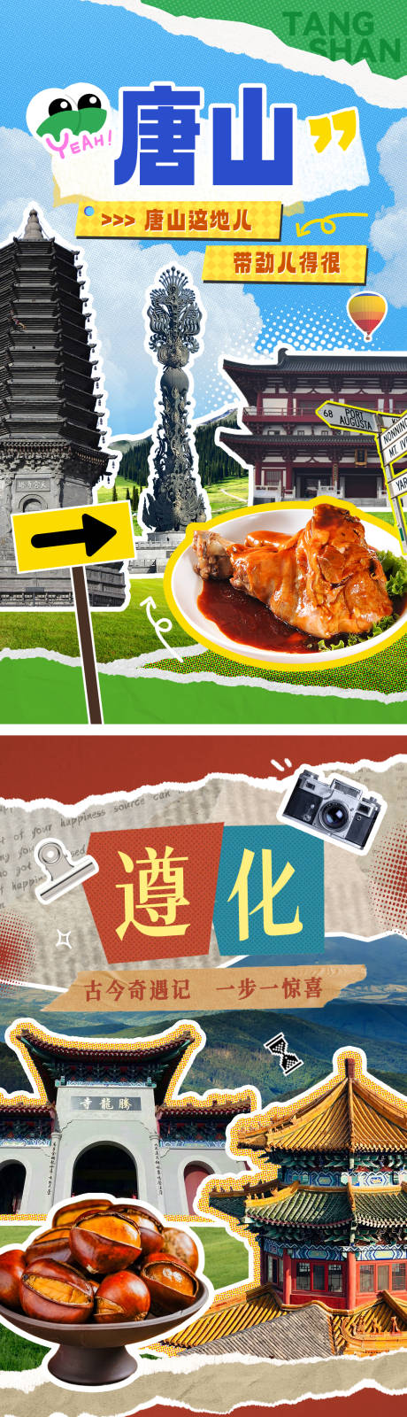 源文件下载【地标建筑美食拼贴海报】编号：36380027635614009