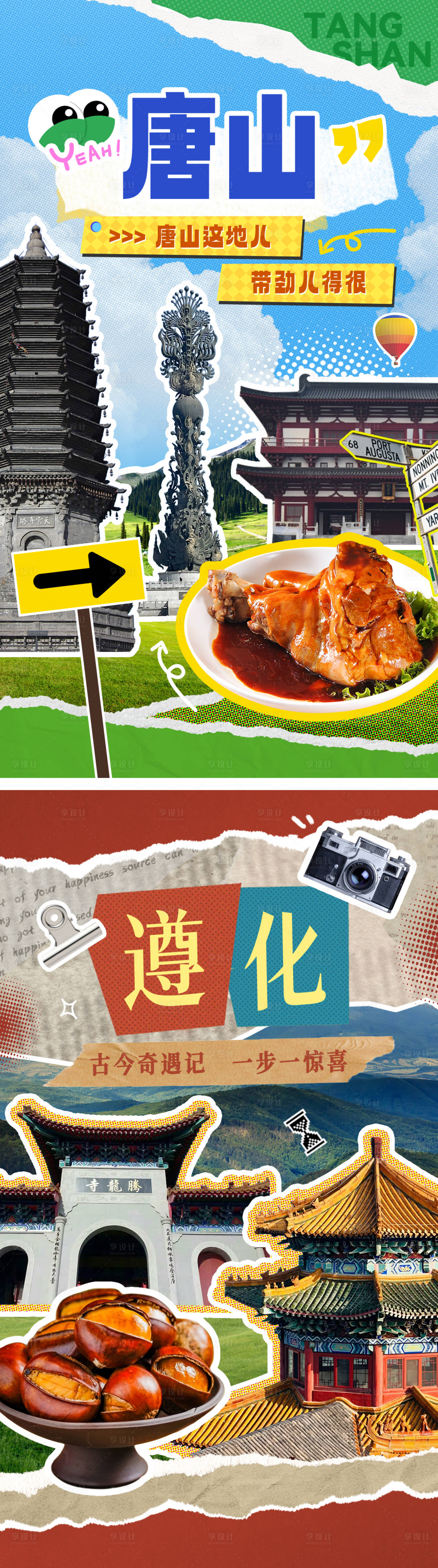 源文件下載【享設計】搜索編號：36380027635614009【地標建筑美食拼貼海報】