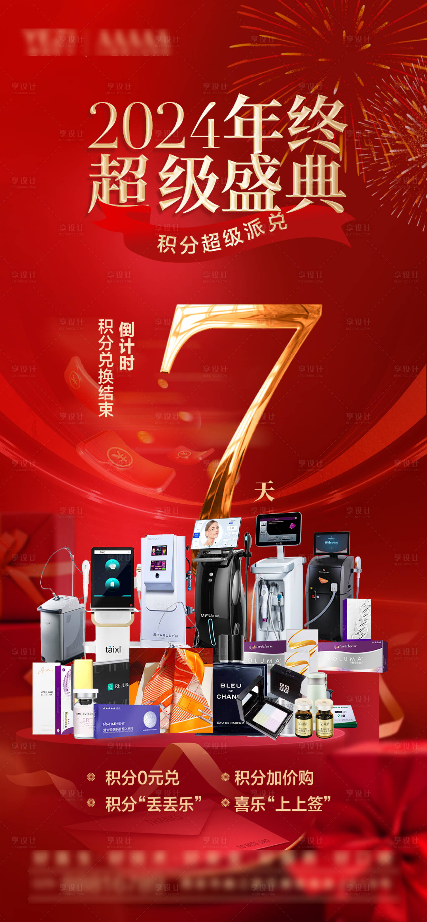 源文件下载【享设计】搜索编号：21290028021356353【倒计时海报】